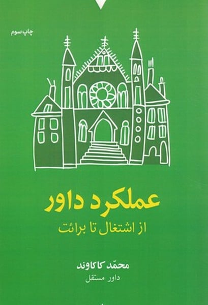 عملکرد داور