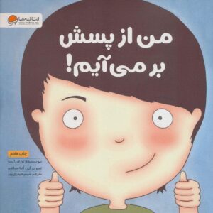 من از پسش بر می آیم