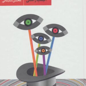 آموزش نویسندگی 6 (جادوی زاویه دید)