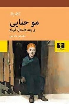 موحنایی