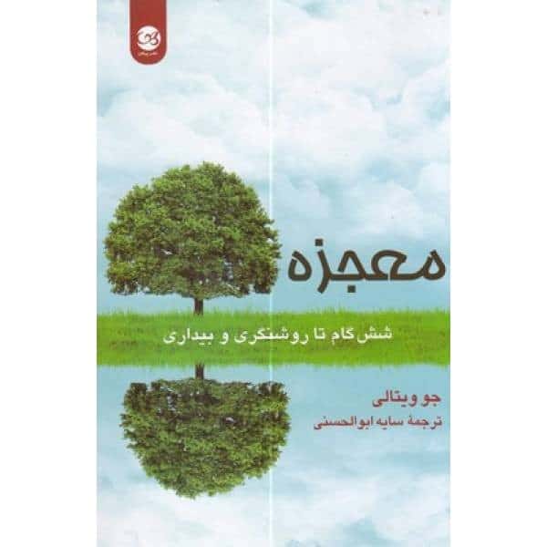 معجزه نشرپیکان جوویتالی سایه ابوالحسنی