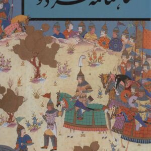 شاهنامه فردوسی (نیمه رحلی ، تحریر ، تذهیب دار)