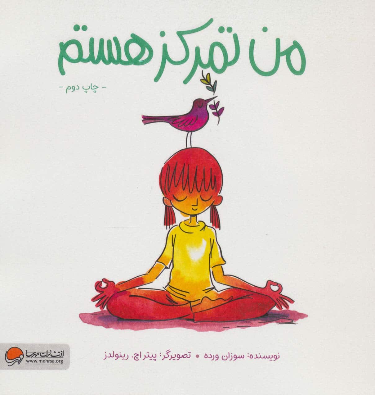 من تمرکز هستم (من… هستم)