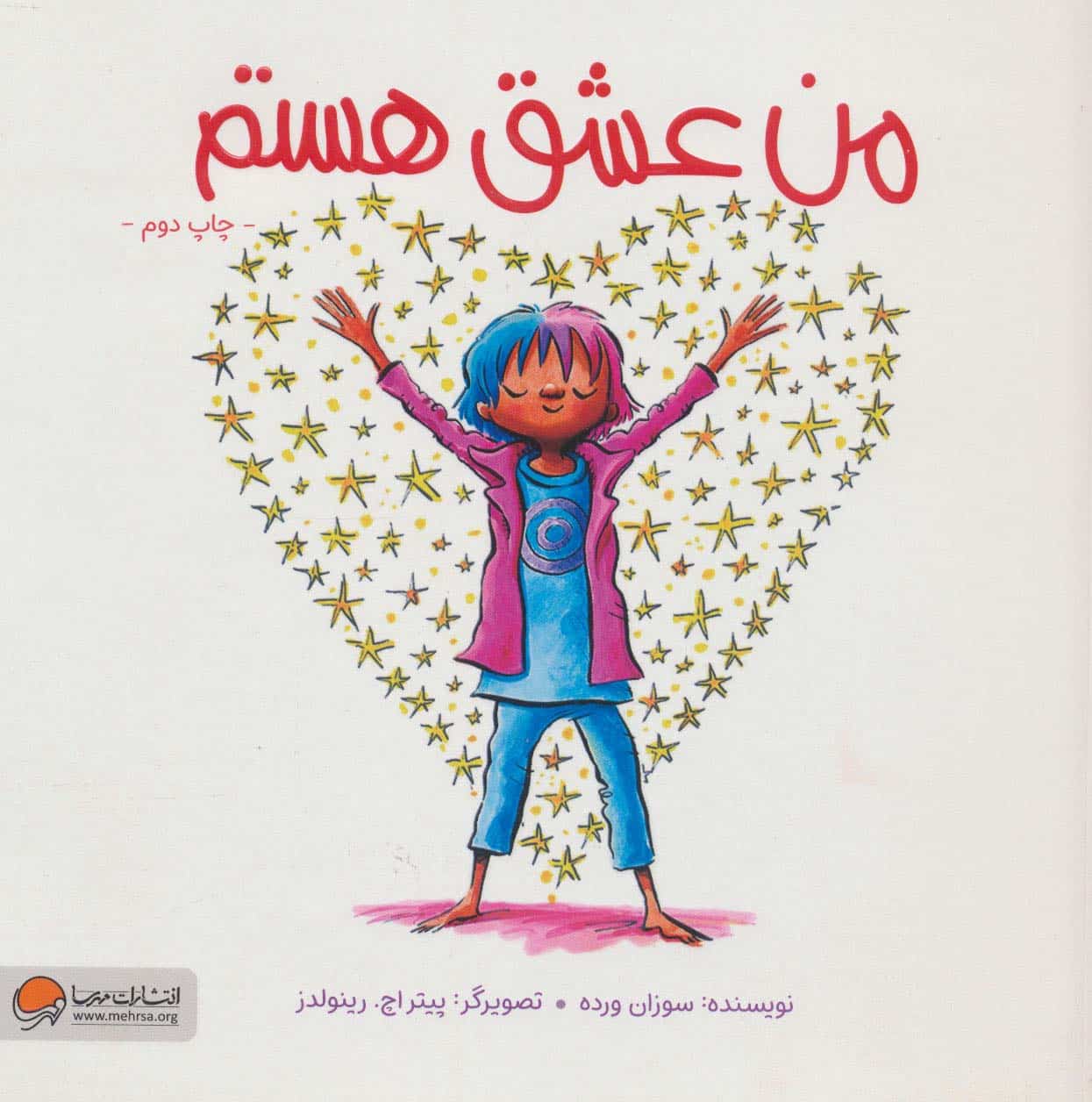 من عشق هستم (من… هستم)