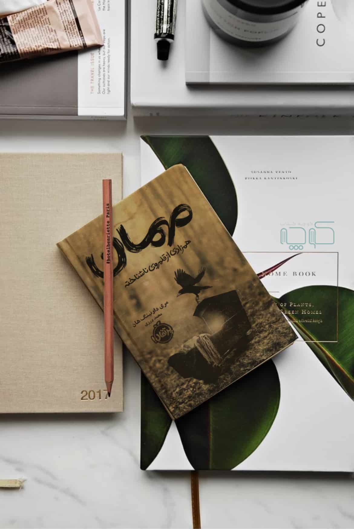 مهمان (همزادی از قلمروی ناشناخته) - Image 3