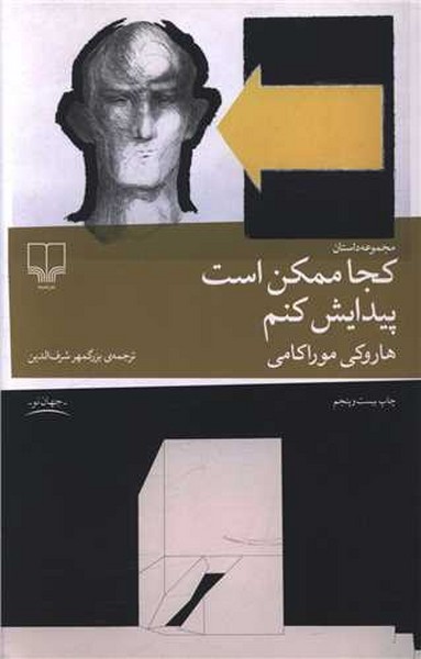 کجاممکن است پیدایش کنم