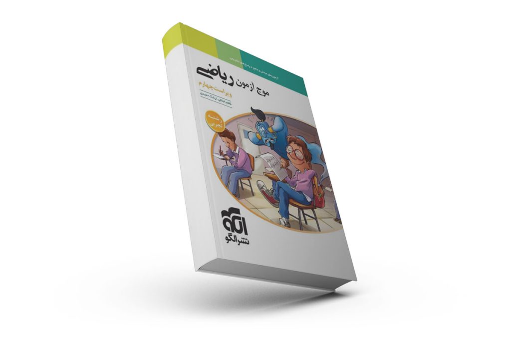 موج آزمون ریاضی رشته تجربی و قیمت و خرید کتاب موج آزمون ریاضی رشته تحصیلی تجربی جامع کنکور الگو و موج آزمون ریاضی تجربی نشر الگو و موج آزمون ریاضی انتشارات الگو