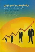 برنامه توسعه وسرآمدی فردی سلطانی ارکان