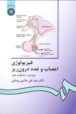 فیزیولوژی اعصاب و غدد درون ریز (336)