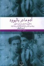 آدم ما دربالیوود