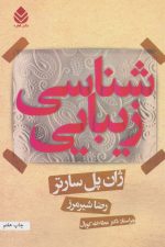 زیبایی شناسی