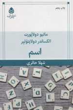 اسم (نمایش نامه)