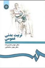تربیت بدنی عمومی 4