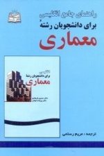 حل انگلیسی معماری فرهادی