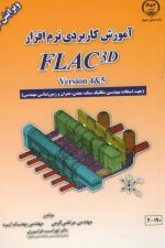 آموزش کاربردی نرم افزارکرمی FLAC 3D