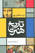 تاریخ هنر