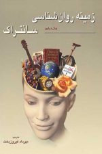 زمینه روانشناسی سانتراک (جلد دوم)