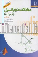 معادلات دیفرانسیل و کاربر آن ها