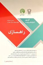 آزمون کارشناسی ارشد راهسازی