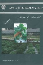 کشت بدون خاک هیدروپونیک تجاری خانگی 115