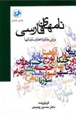 نامهای فارسی
