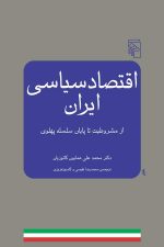 اقتصاد سیاسی ایران