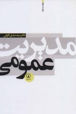 مدیریت عمومی