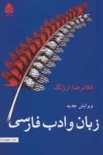 زبان و ادب فارسی