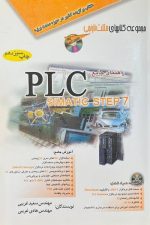 راهنمای جامع  PLC7 (آفرنگ)