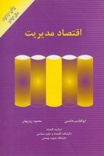 اقتصاد مدیریت