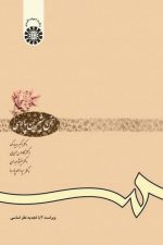سخن شیرین پارسی (612)