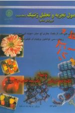 اصول تجزیه وتحلیل ژنتیک جلددوم 62 ( ویرایش ششم )