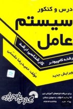 درس و کنکور سیستم عامل (کارشناسی ارشد)