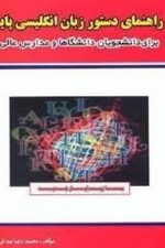 حل دستورزبان انگلیسی پایه