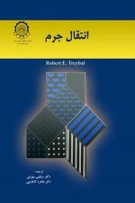 انتقال جرم