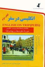 انگلیسی در سفر 2