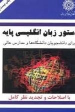 دستورزبان انگلیسی پایه
