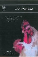 اصول پرورش مرغ مادرگوشتی 83