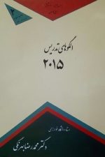 الگوهای تدریس 2015