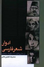 ادوار شعر فارسی