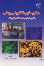 میکروسکوپ الکترونی روبشی و کاربردهای آن در علوم مختلف و فناوری نانو