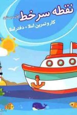 پویش نقطه سرخط 3 02