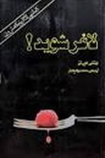 لاغر شوید ( کاملترین کتاب در باره کاهش وزن)