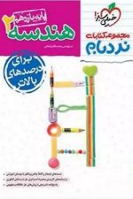 نردبام هندسه یازدهم خیلی سبز