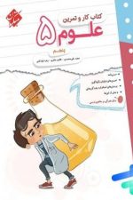 کار و تمرین علوم پنجم