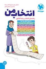 مهروماه انتخاب من 00