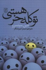 تو کله خر هستی