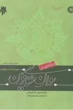 درآمدی بر روان شناسی دین