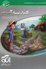 هندسه یازدهم سه بعدی