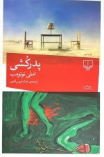 پدرکشی